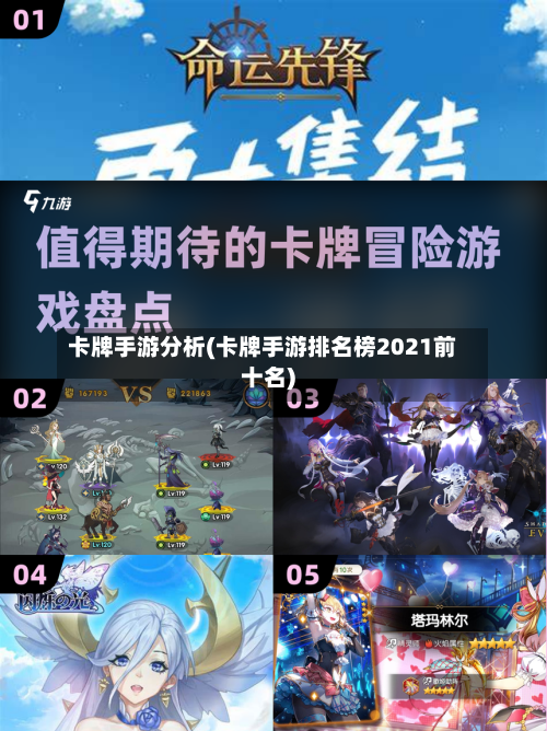 卡牌手游分析(卡牌手游排名榜2021前十名)