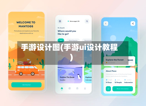 手游设计图(手游ui设计教程)-第2张图片