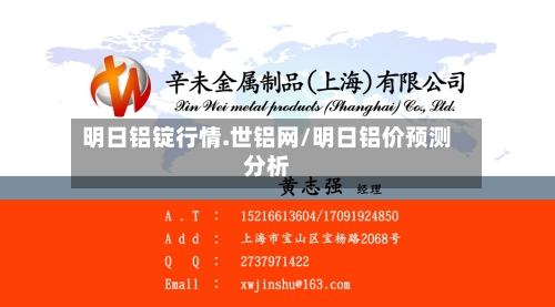 明日铝锭行情.世铝网/明日铝价预测分析