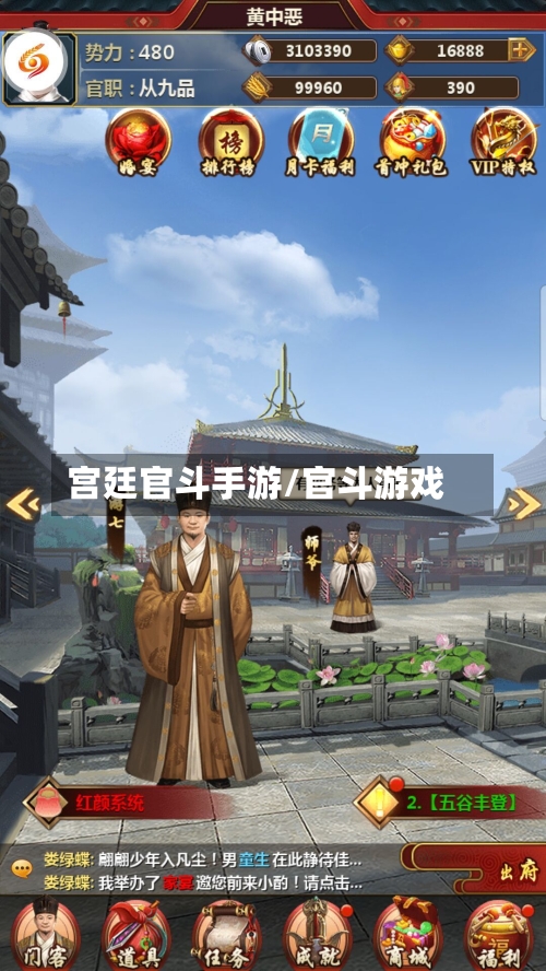 宫廷官斗手游/官斗游戏-第2张图片