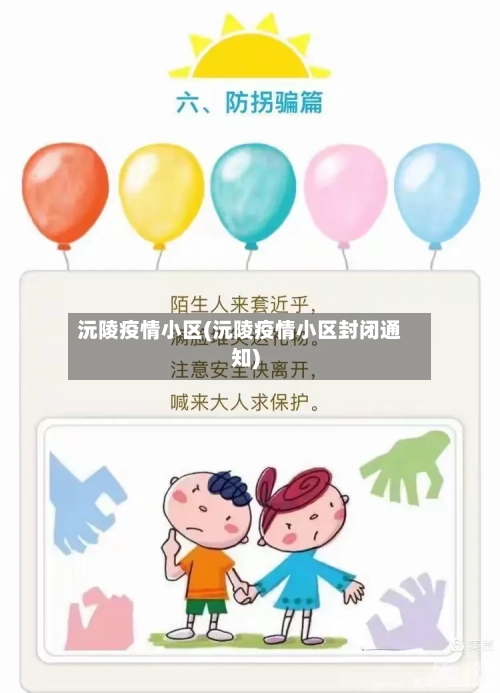 沅陵疫情小区(沅陵疫情小区封闭通知)