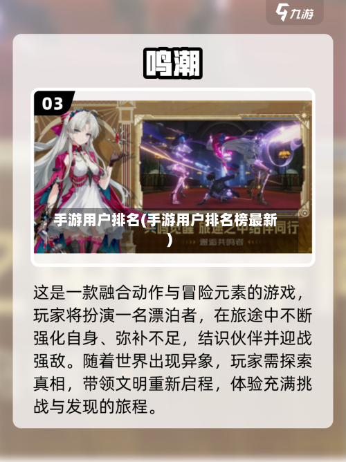 手游用户排名(手游用户排名榜最新)