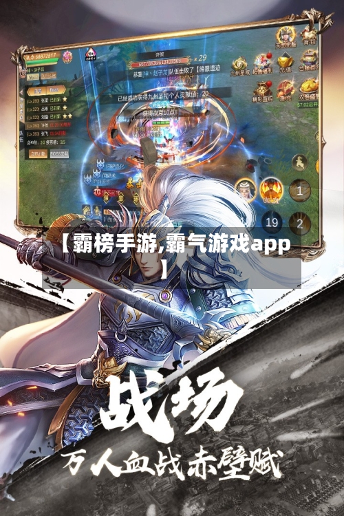 【霸榜手游,霸气游戏app】-第2张图片
