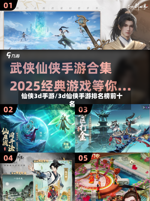 仙侠3d手游/3d仙侠手游排名榜前十名