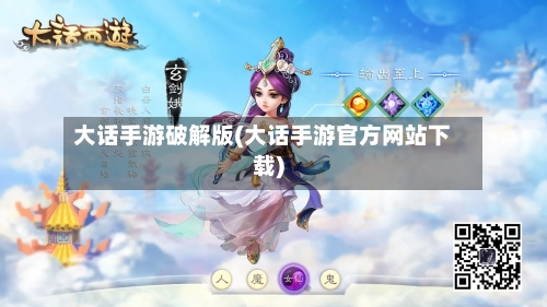 大话手游破解版(大话手游官方网站下载)