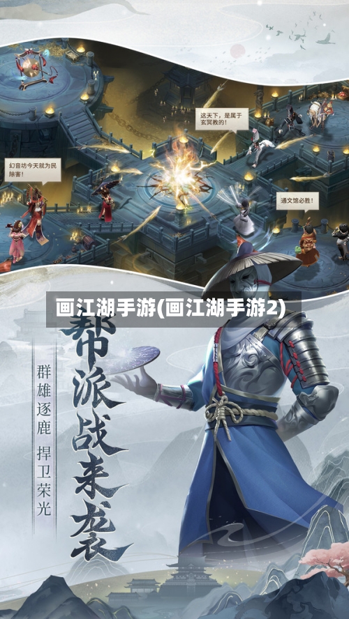画江湖手游(画江湖手游2)