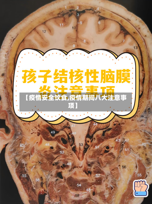 【疫情安全饮食,疫情期间八大注意事项】-第2张图片