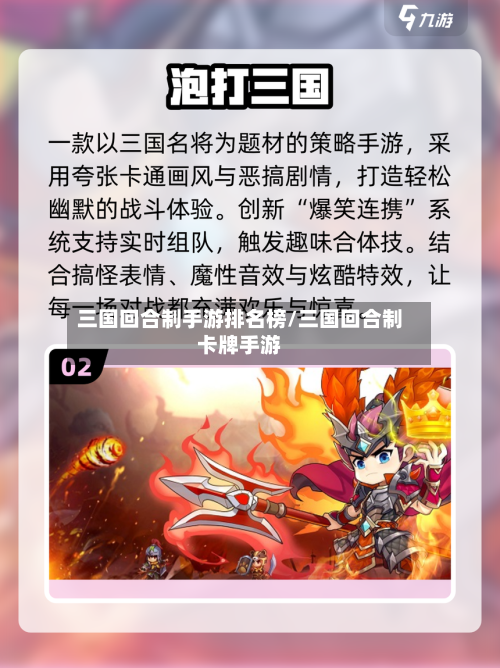 三国回合制手游排名榜/三国回合制卡牌手游