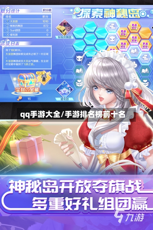 qq手游大全/手游排名榜前十名-第2张图片