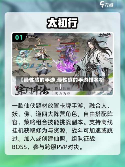 【最性感的手游,最性感的手游排名榜】