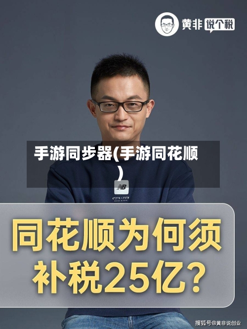 手游同步器(手游同花顺)