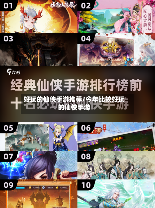 好玩的仙侠手游推荐/今年比较好玩的仙侠手游-第2张图片