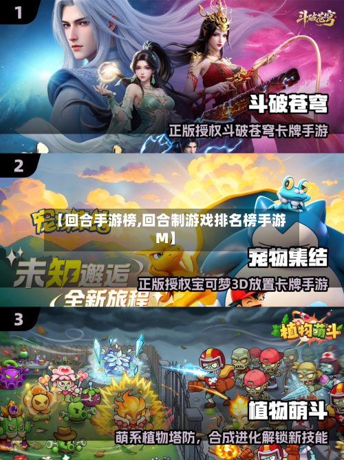 【回合手游榜,回合制游戏排名榜手游M】-第2张图片