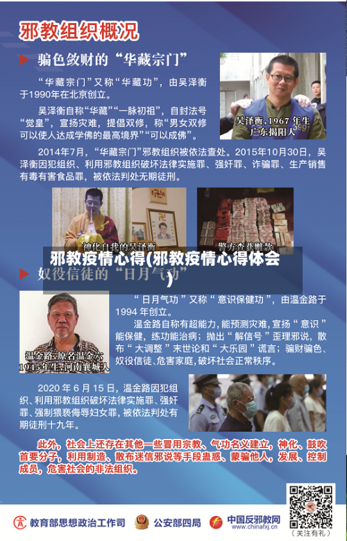 邪教疫情心得(邪教疫情心得体会)