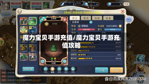 魔力宝贝手游充值/魔力宝贝手游充值攻略