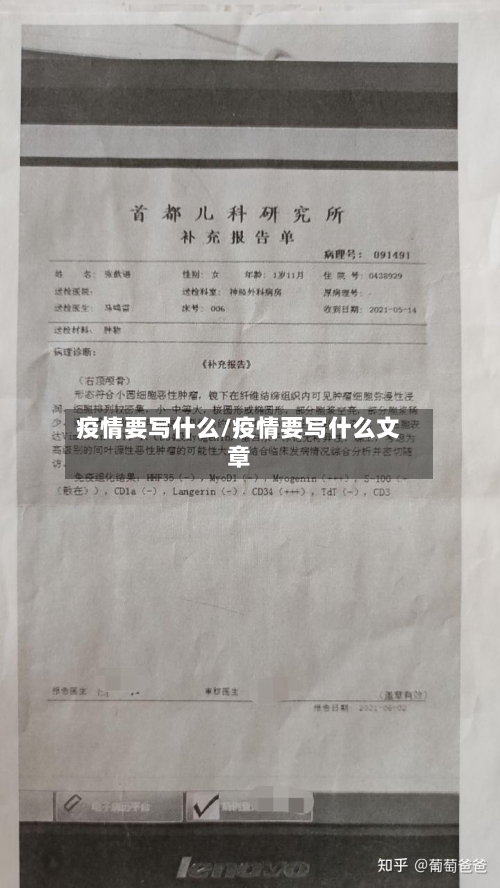 疫情要写什么/疫情要写什么文章-第3张图片