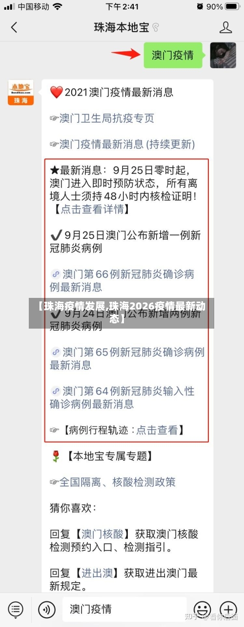 【珠海疫情发展,珠海2026疫情最新动态】