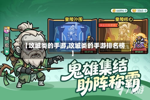 【攻城类的手游,攻城类的手游排名榜】-第2张图片