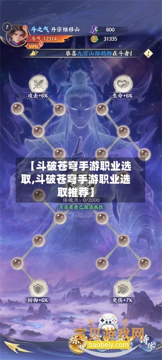 【斗破苍穹手游职业选取,斗破苍穹手游职业选取推荐】-第2张图片
