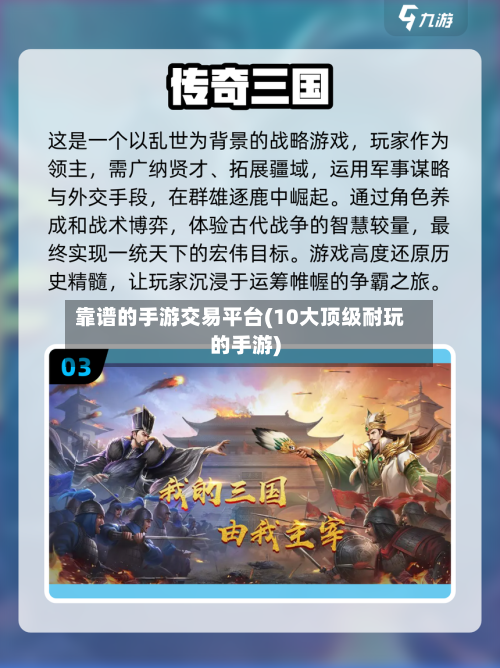 靠谱的手游交易平台(10大顶级耐玩的手游)
