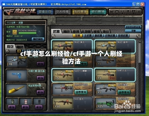 cf手游怎么刷经验/cf手游一个人刷经验方法