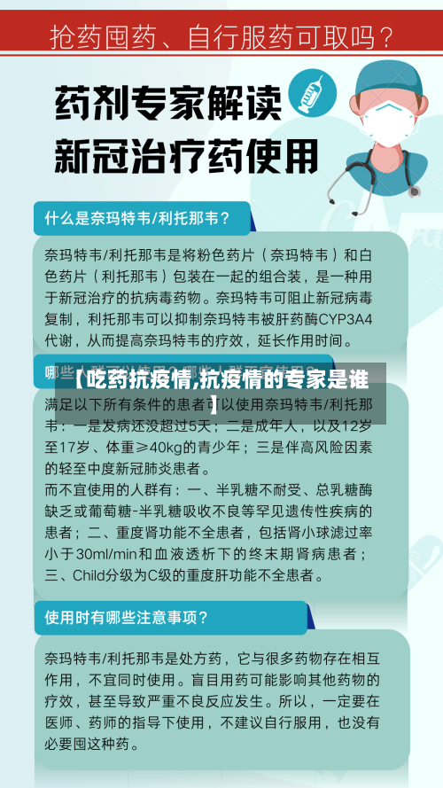 【吃药抗疫情,抗疫情的专家是谁】-第3张图片