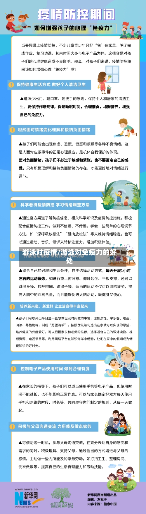 游泳对疫情/游泳对免疫力的好处-第2张图片