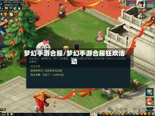 梦幻手游合服/梦幻手游合服狂欢活动-第2张图片