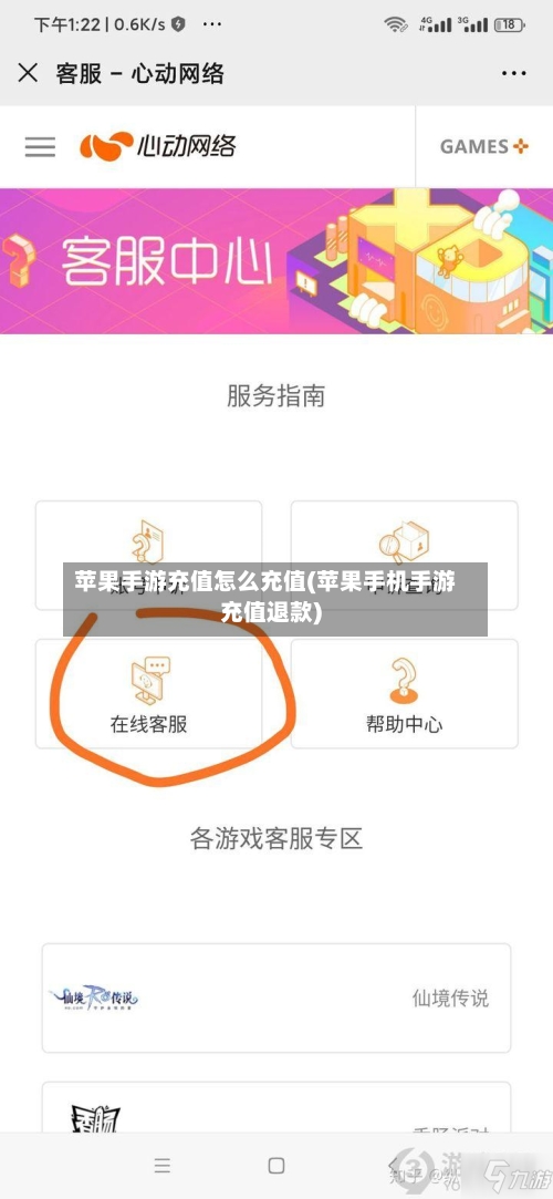 苹果手游充值怎么充值(苹果手机手游充值退款)-第2张图片