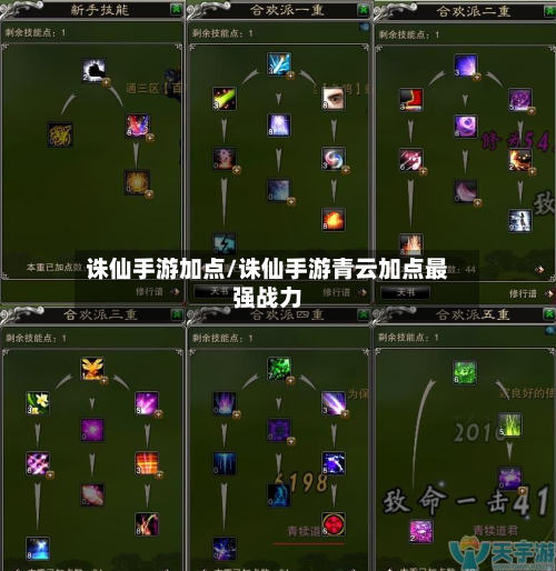 诛仙手游加点/诛仙手游青云加点最强战力