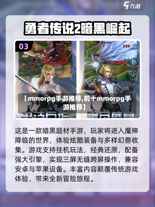 【mmorpg手游推荐,前十mmorpg手游推荐】-第2张图片