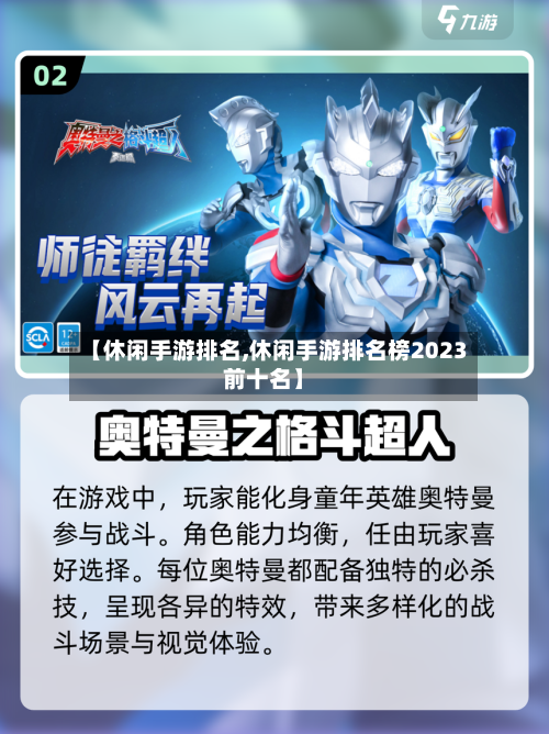 【休闲手游排名,休闲手游排名榜2023前十名】