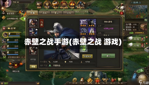 赤壁之战手游(赤壁之战 游戏)