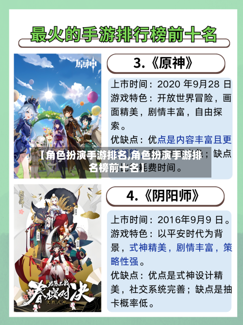 【角色扮演手游排名,角色扮演手游排名榜前十名】-第3张图片