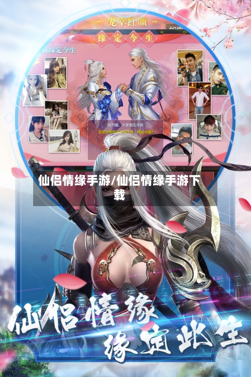 仙侣情缘手游/仙侣情缘手游下载