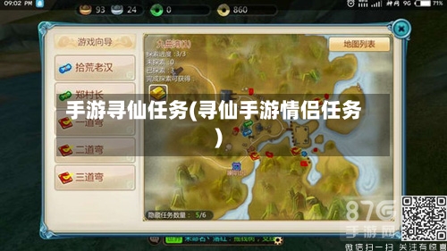 手游寻仙任务(寻仙手游情侣任务)-第2张图片