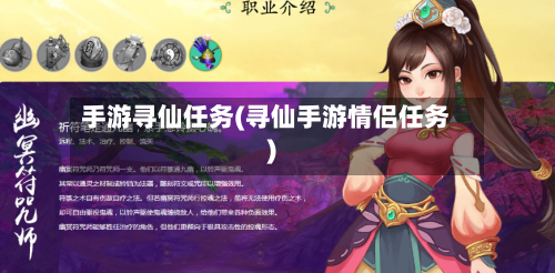 手游寻仙任务(寻仙手游情侣任务)-第3张图片