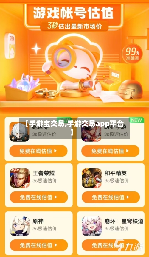 【手游宝交易,手游交易app平台】
