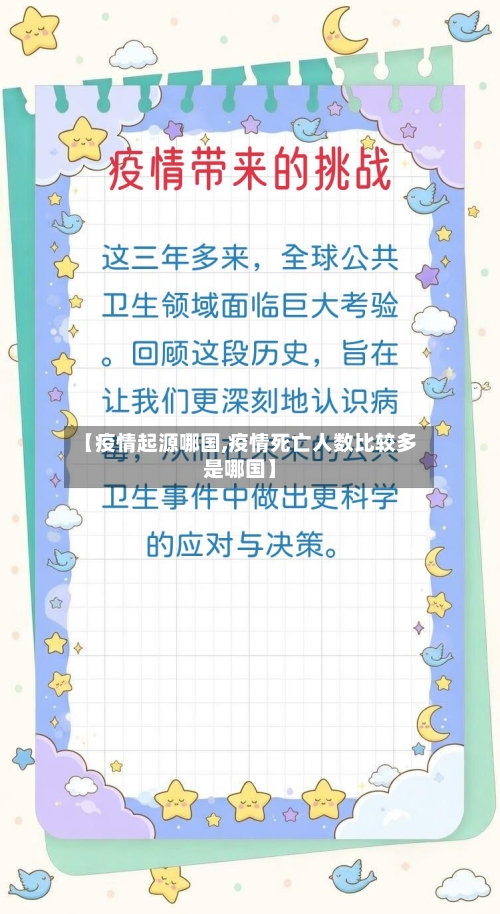 【疫情起源哪国,疫情死亡人数比较多是哪国】-第2张图片