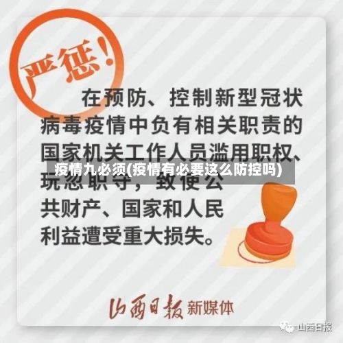 疫情九必须(疫情有必要这么防控吗)-第2张图片