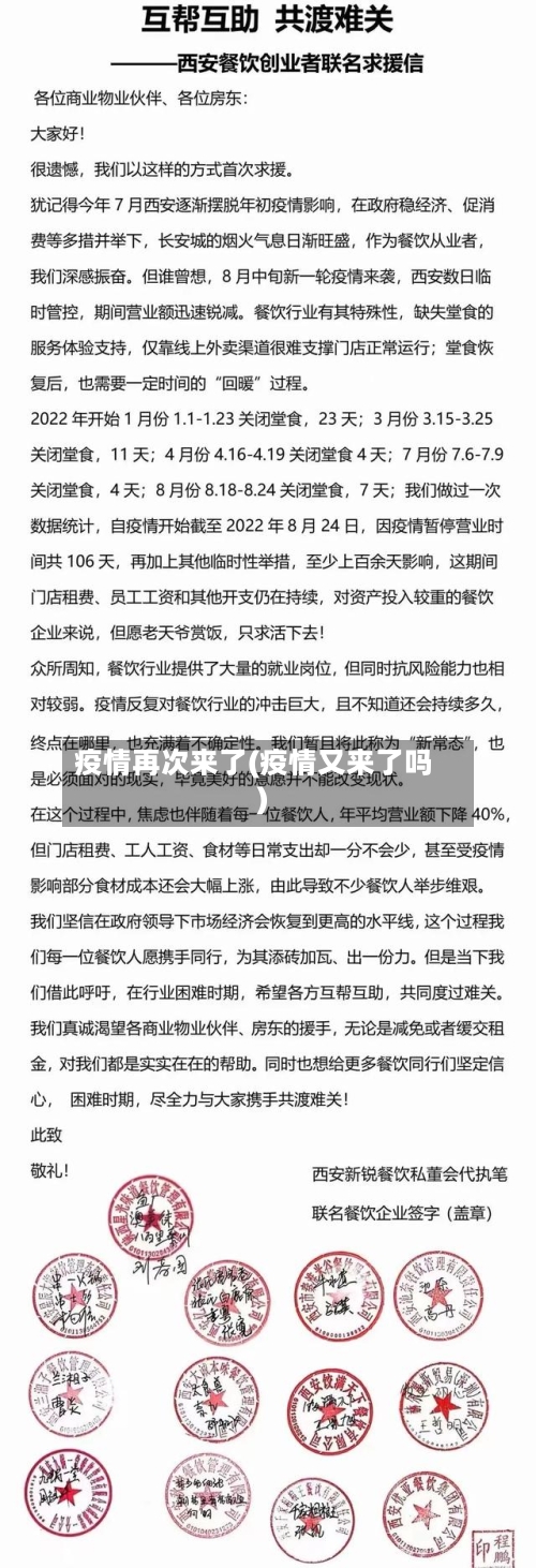 疫情再次来了(疫情又来了吗)-第2张图片