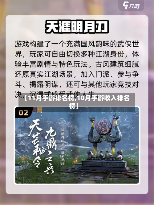 【11月手游排名榜,10月手游收入排名榜】