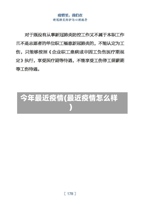今年最近疫情(最近疫情怎么样)
