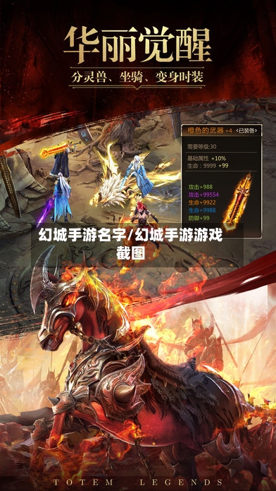 幻城手游名字/幻城手游游戏截图