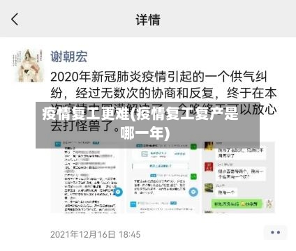 疫情复工更难(疫情复工复产是哪一年)-第2张图片