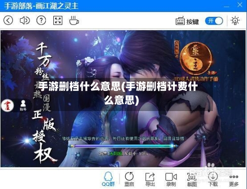 手游删档什么意思(手游删档计费什么意思)-第3张图片