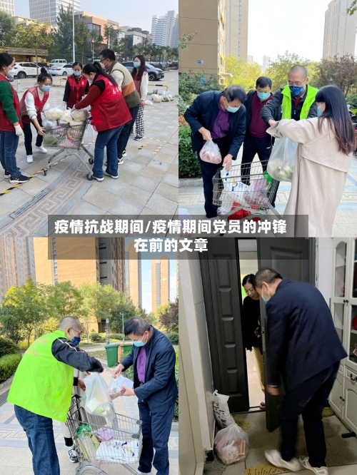 疫情抗战期间/疫情期间党员的冲锋在前的文章-第3张图片