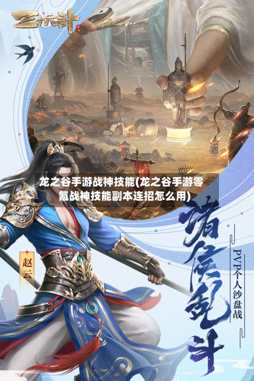 龙之谷手游战神技能(龙之谷手游零氪战神技能副本连招怎么用)-第2张图片