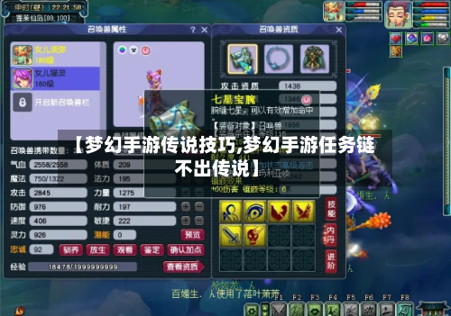 【梦幻手游传说技巧,梦幻手游任务链不出传说】-第2张图片