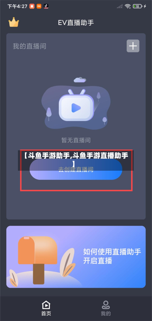 【斗鱼手游助手,斗鱼手游直播助手】-第2张图片